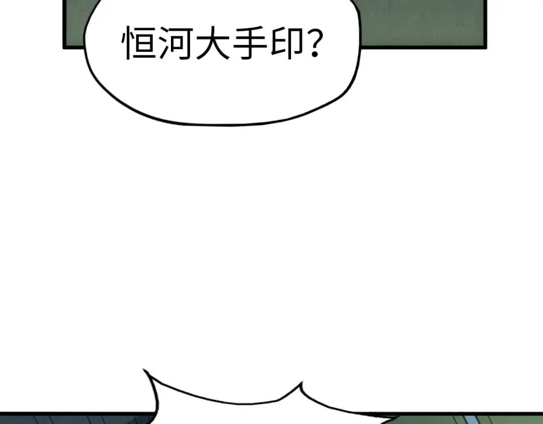 第47话 洛云裳的心上人 第99页
