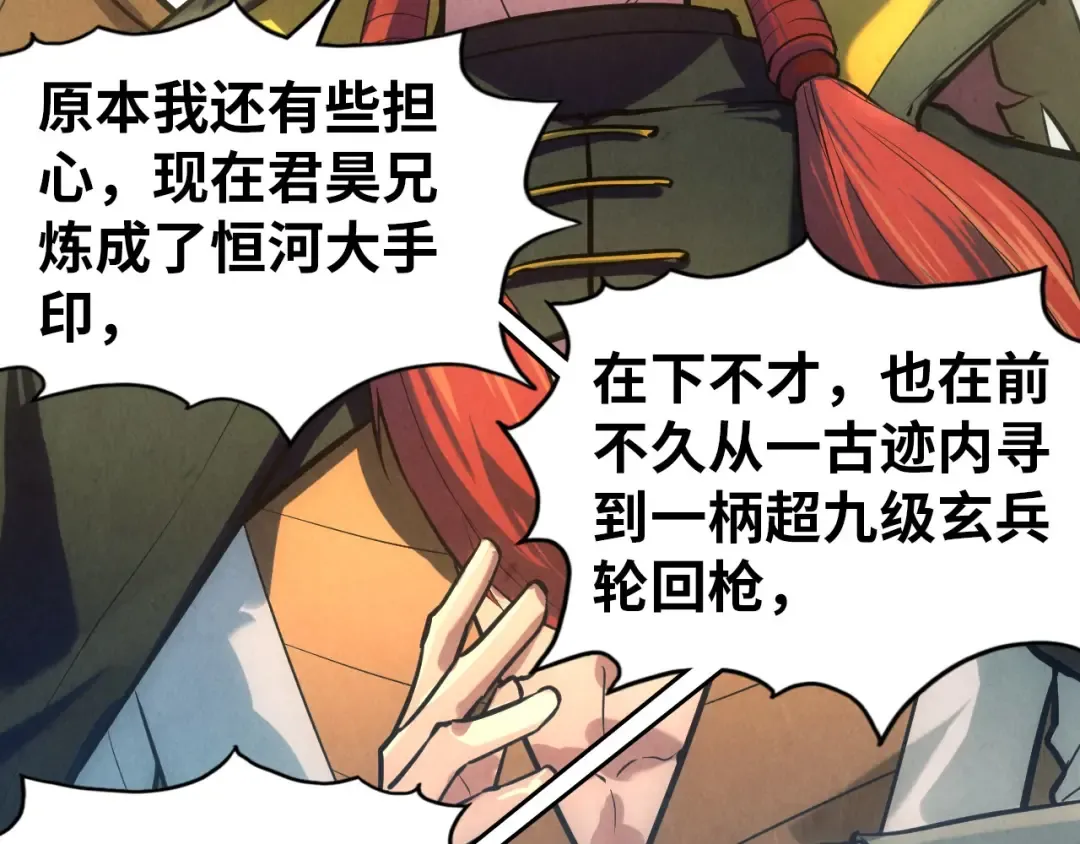 第47话 洛云裳的心上人 第106页
