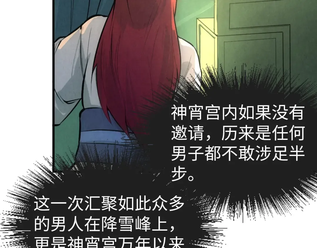 第47话 洛云裳的心上人 第113页