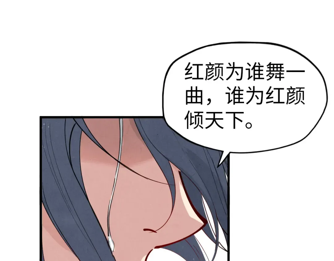 第48话 红颜为谁舞一曲 第74页