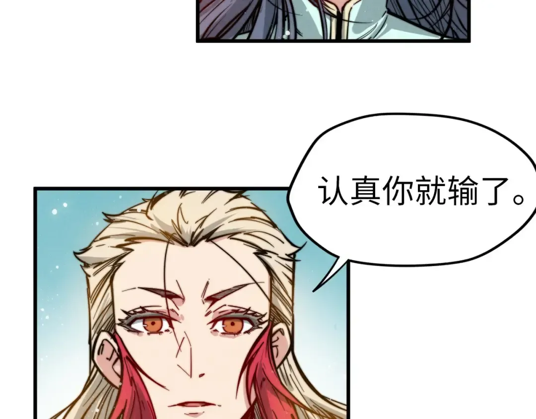 第48话 红颜为谁舞一曲 第77页