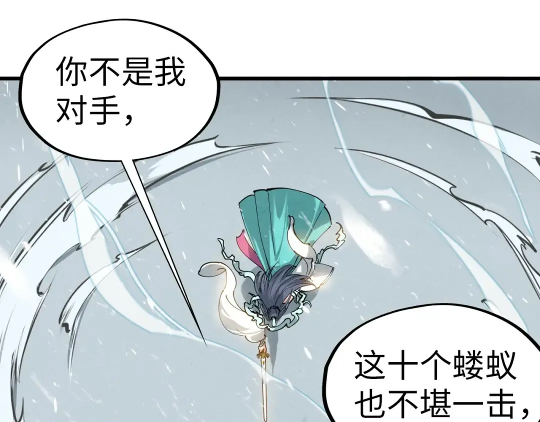 第48话 红颜为谁舞一曲 第85页
