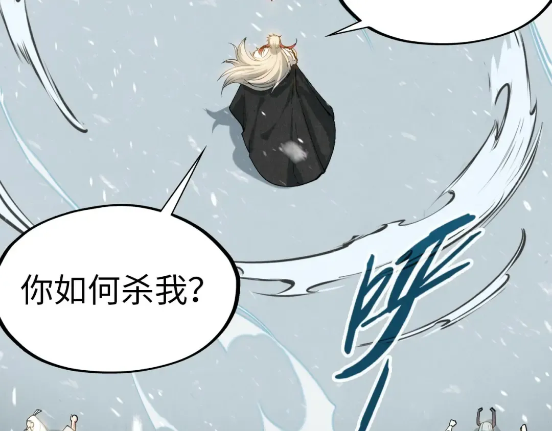 第48话 红颜为谁舞一曲 第86页