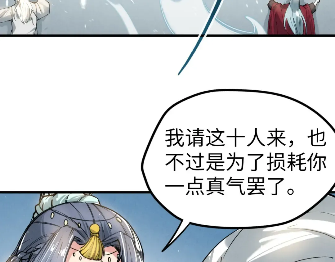 第48话 红颜为谁舞一曲 第87页