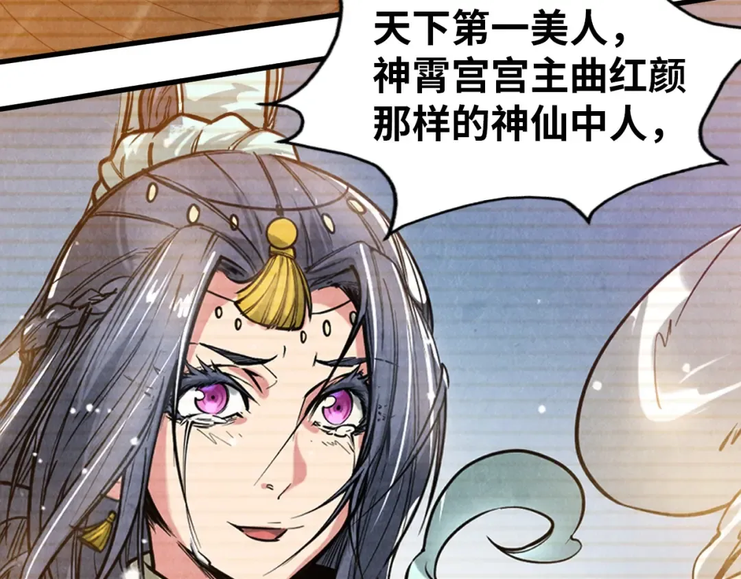 第49话 洛云裳的觉悟 第76页