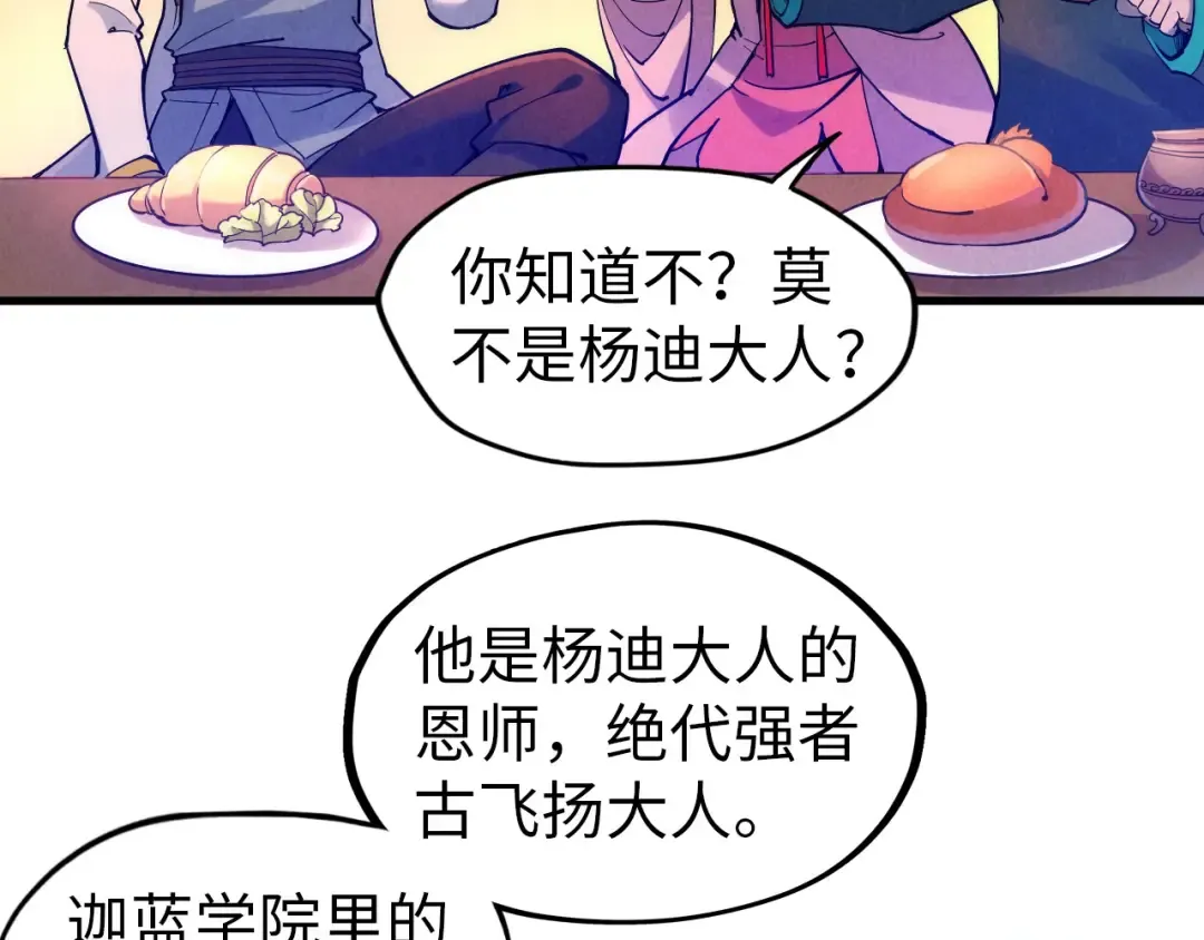 第50话 广陵一曲百花开 第17页