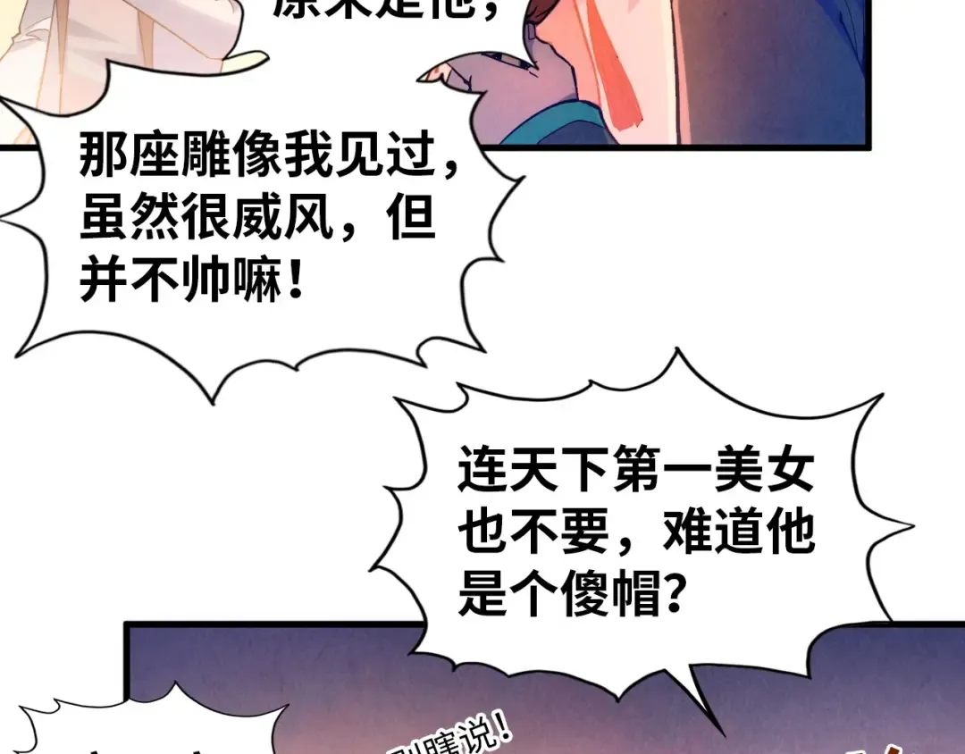 第50话 广陵一曲百花开 第19页