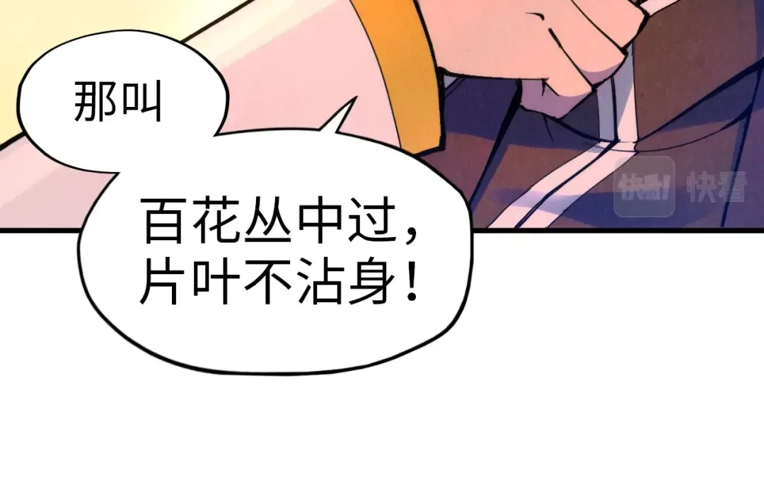 第50话 广陵一曲百花开 第22页