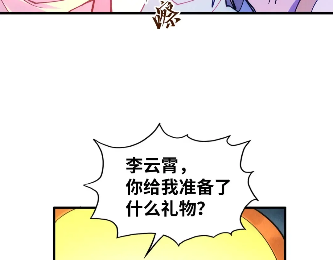 第50话 广陵一曲百花开 第29页