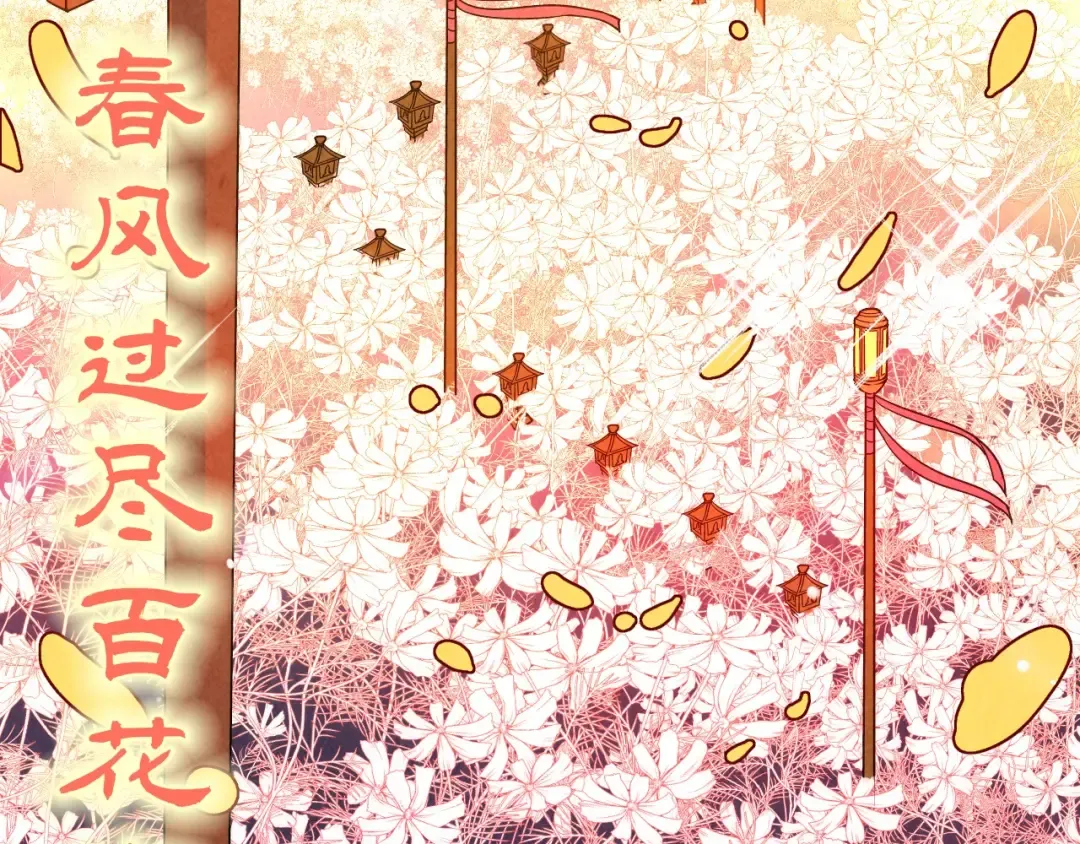 第50话 广陵一曲百花开 第84页