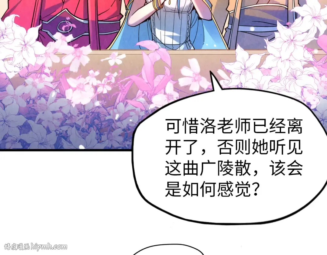 第50话 广陵一曲百花开 第88页