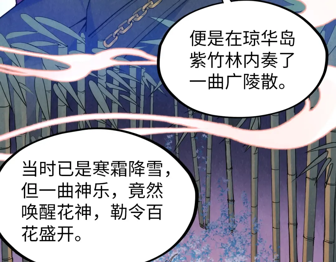 第50话 广陵一曲百花开 第91页