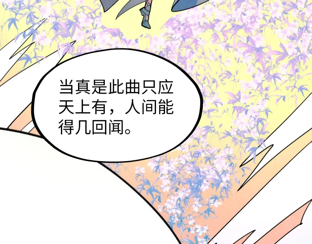 第50话 广陵一曲百花开 第94页