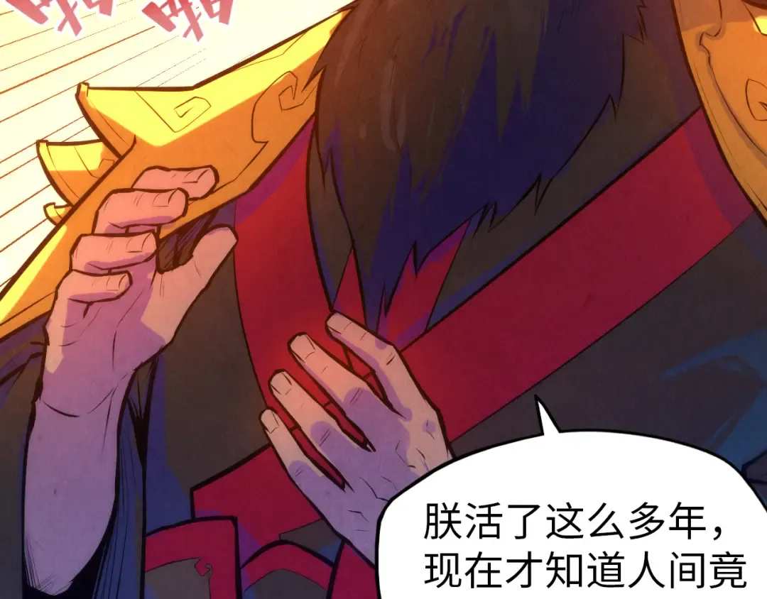 第51话 丹药有毒 第6页