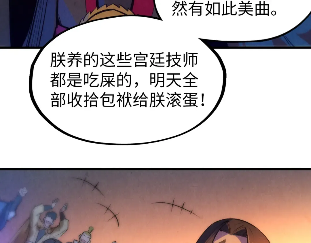 第51话 丹药有毒 第7页