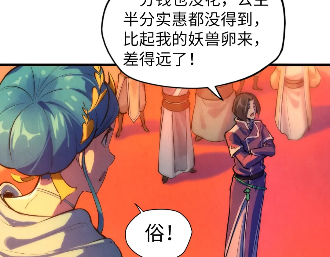 第51话 丹药有毒 第9页