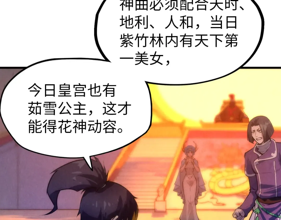 第51话 丹药有毒 第12页