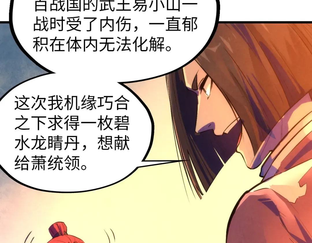 第51话 丹药有毒 第23页
