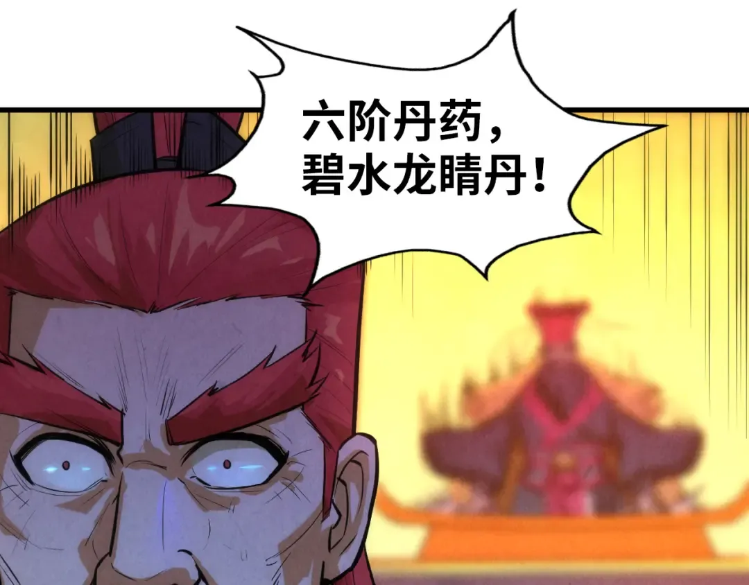 第51话 丹药有毒 第25页