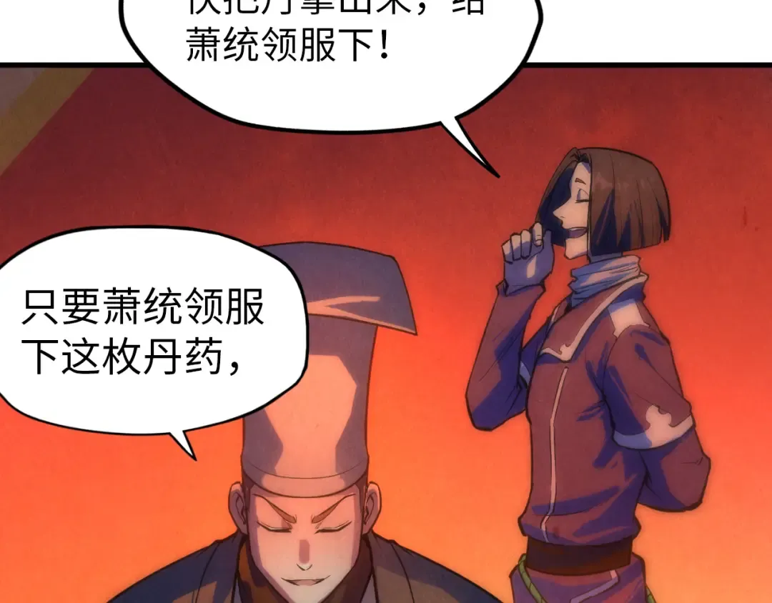 第51话 丹药有毒 第27页