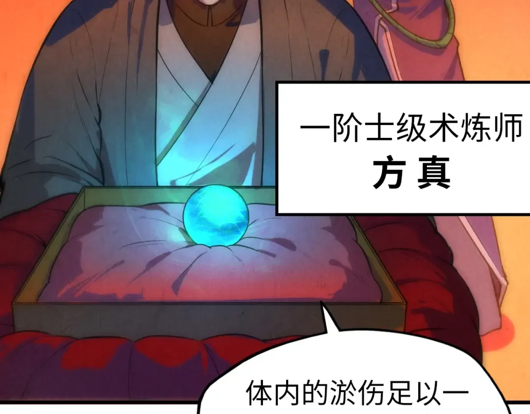 第51话 丹药有毒 第28页