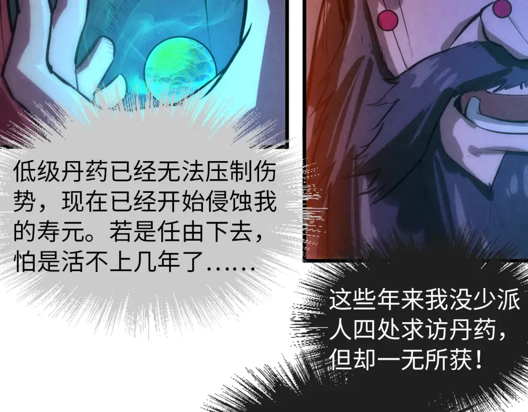 第51话 丹药有毒 第31页