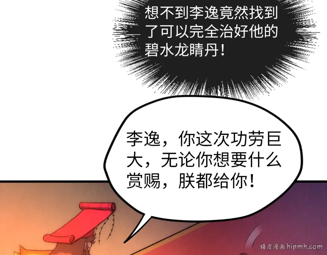 第51话 丹药有毒 第32页