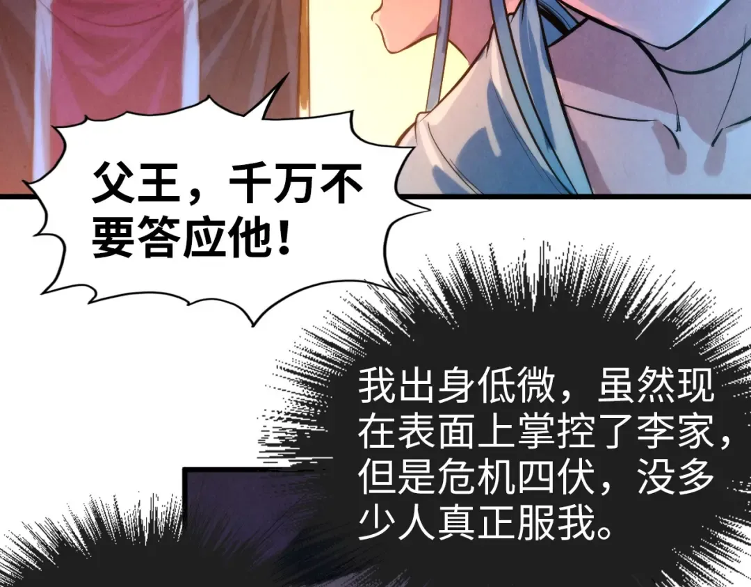 第51话 丹药有毒 第38页