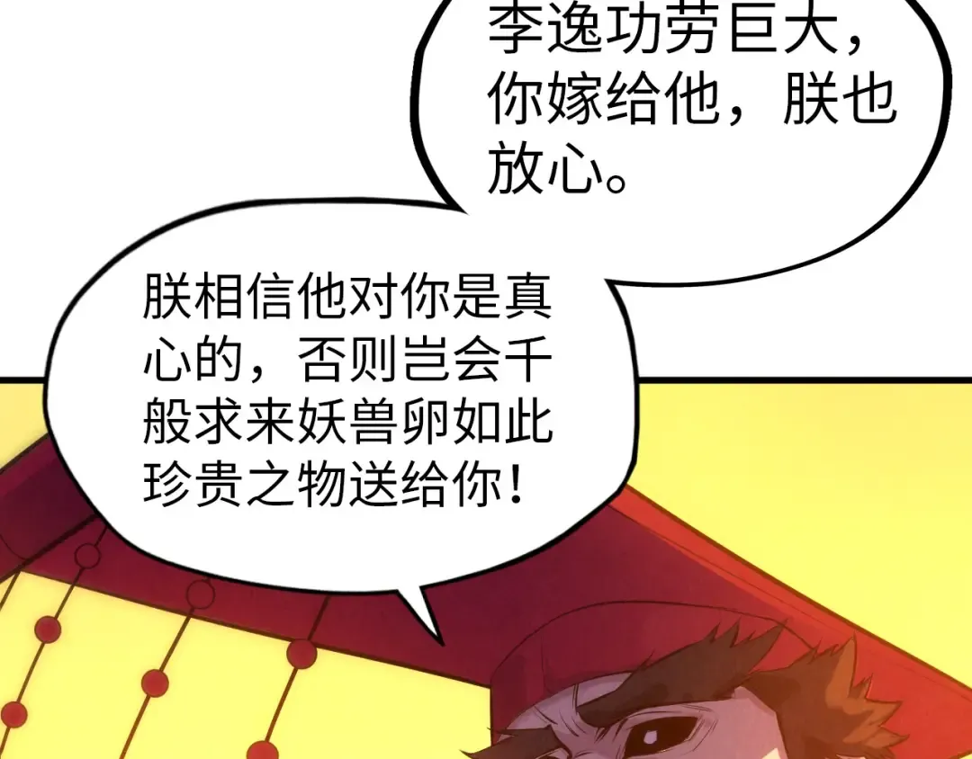 第51话 丹药有毒 第46页