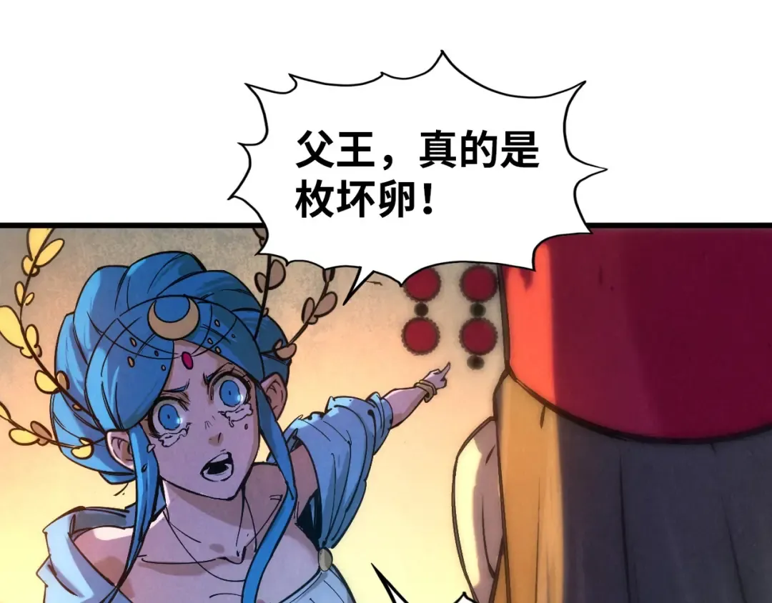 第51话 丹药有毒 第66页