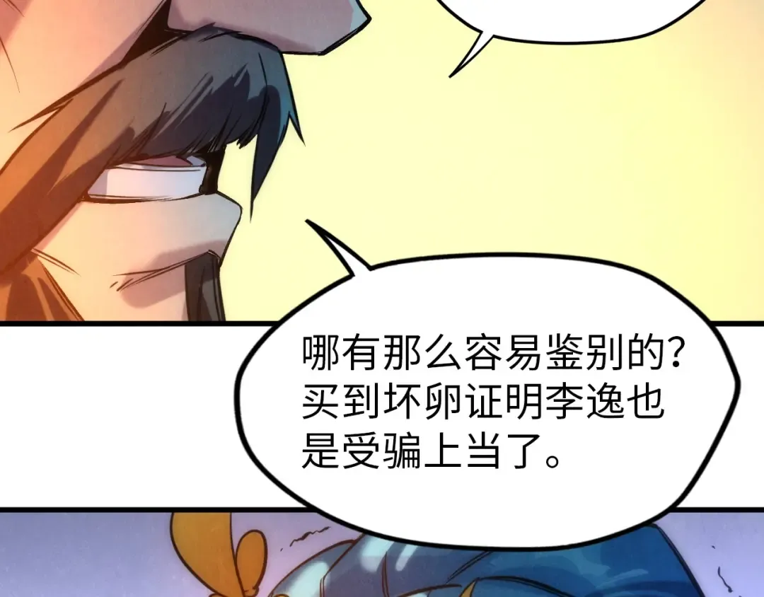 第51话 丹药有毒 第68页