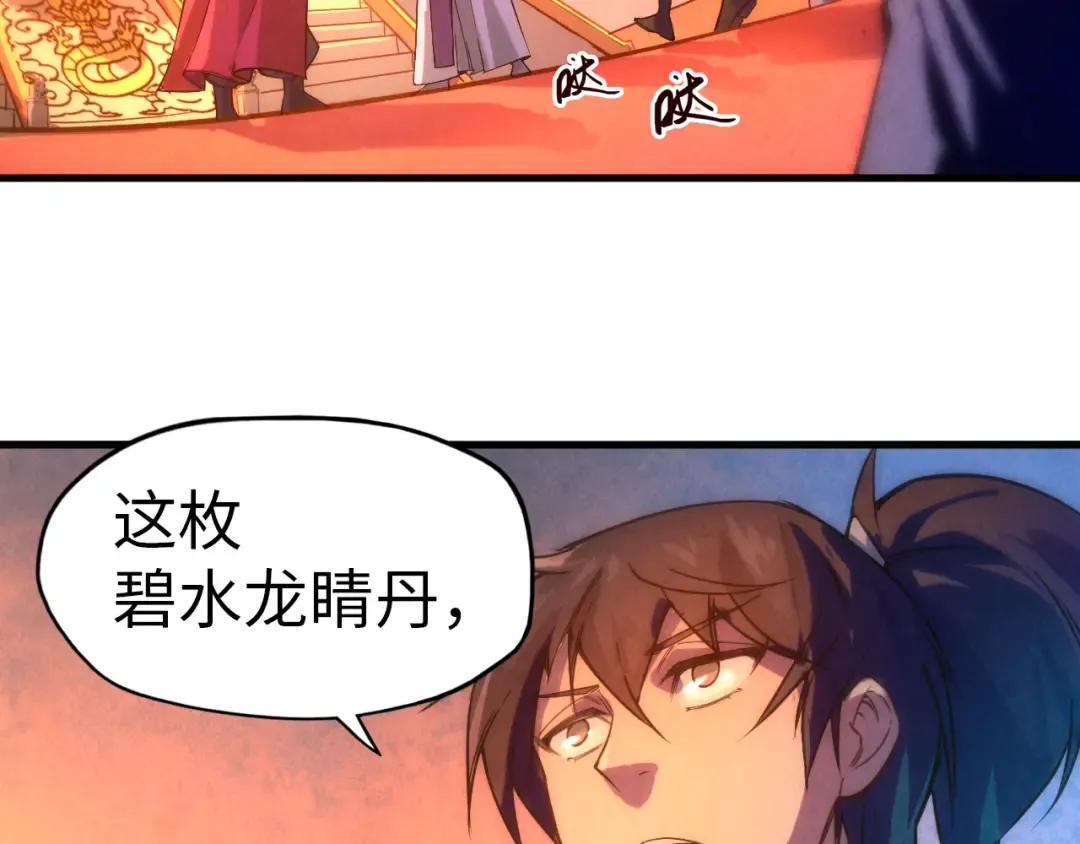 第51话 丹药有毒 第76页