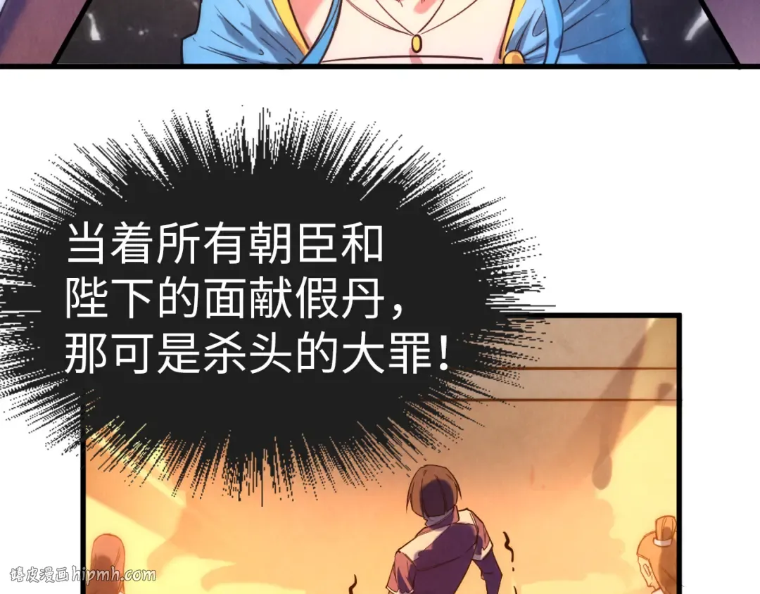 第51话 丹药有毒 第80页