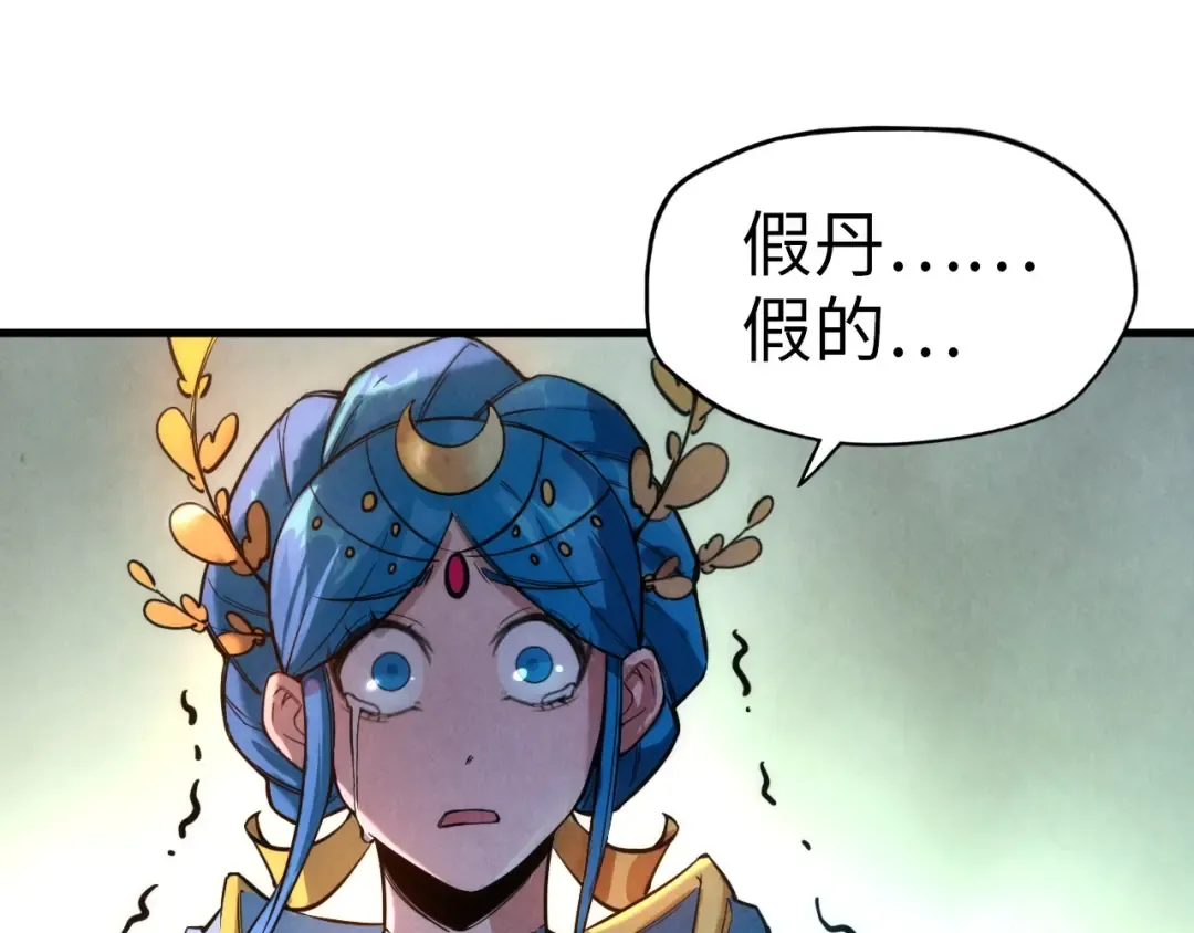 第51话 丹药有毒 第83页