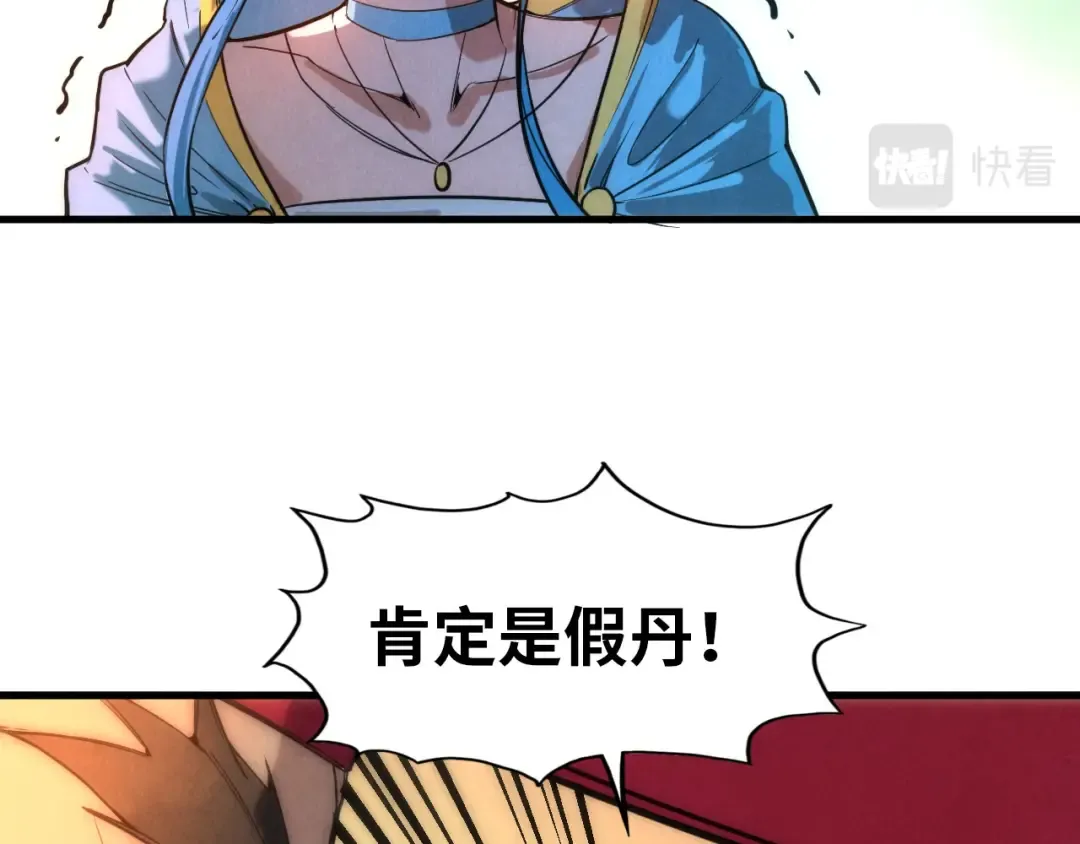 第51话 丹药有毒 第84页