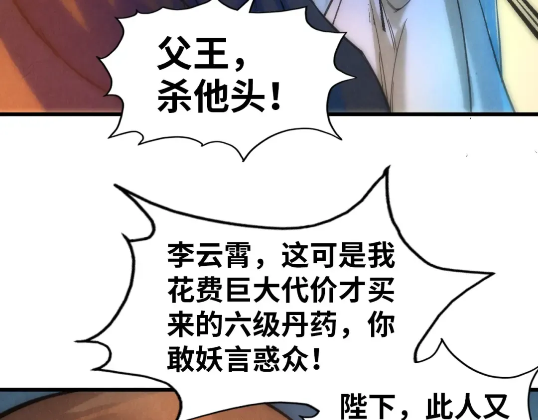 第51话 丹药有毒 第86页