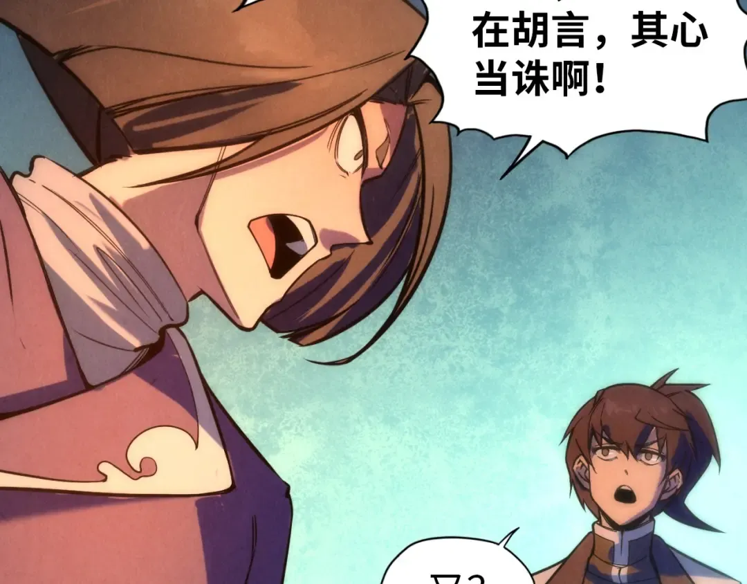 第51话 丹药有毒 第87页