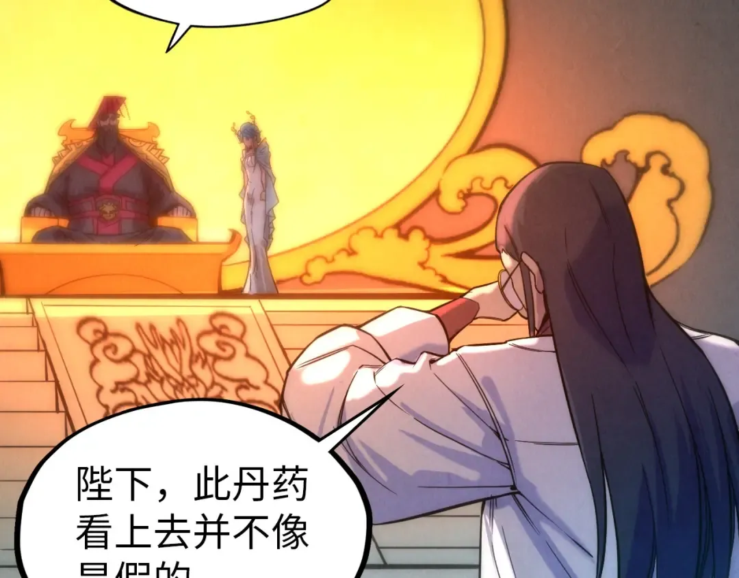第51话 丹药有毒 第90页