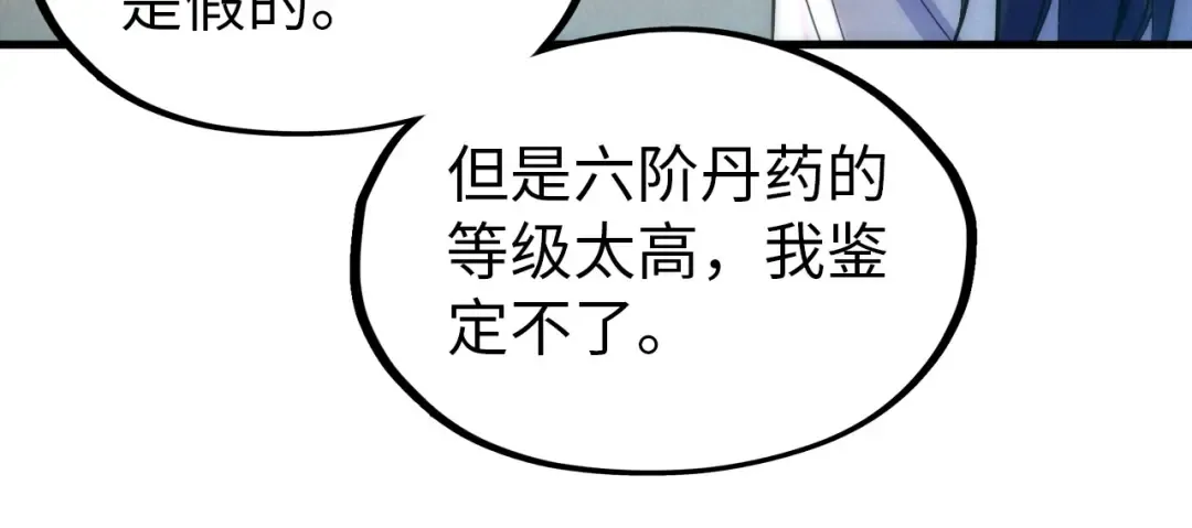 第51话 丹药有毒 第91页
