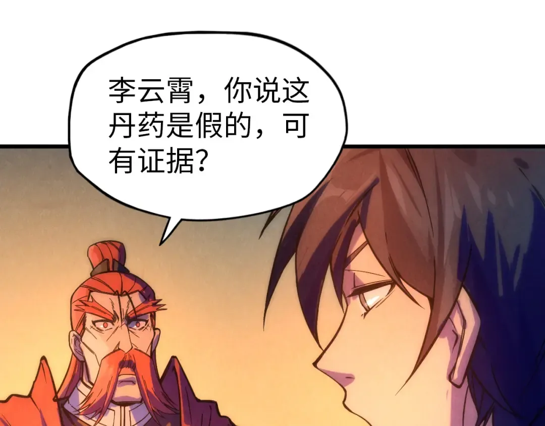 第51话 丹药有毒 第92页