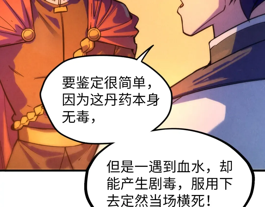 第51话 丹药有毒 第93页