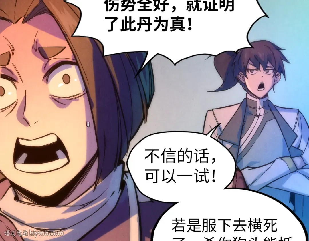 第51话 丹药有毒 第96页