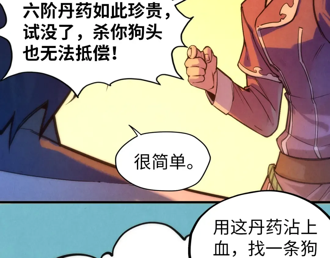 第51话 丹药有毒 第98页