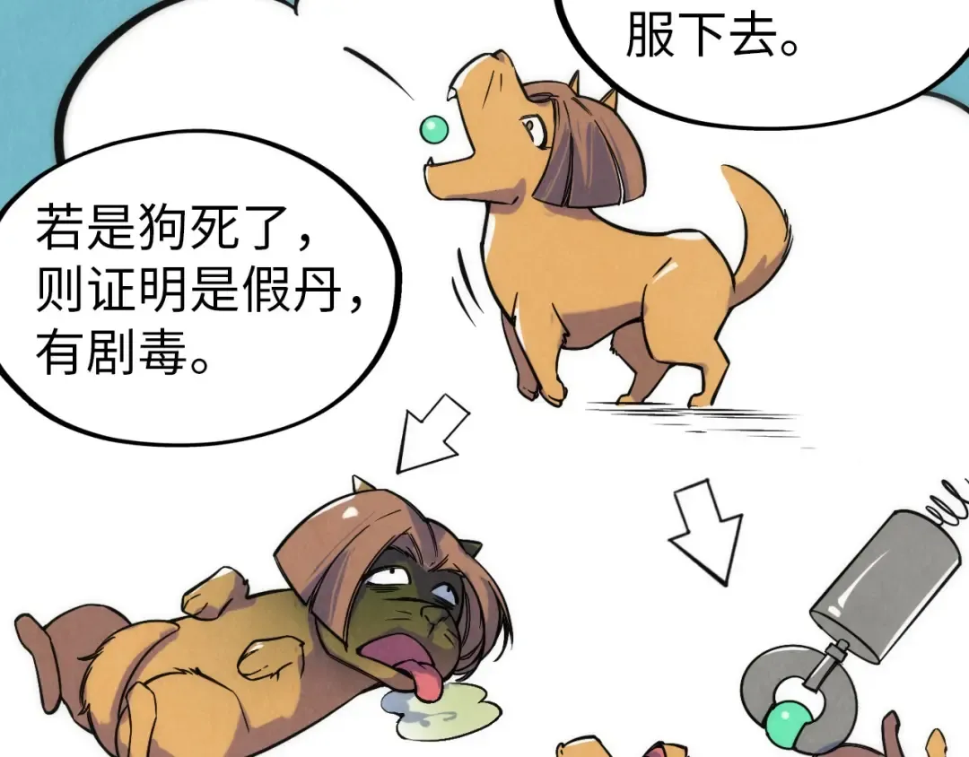 第51话 丹药有毒 第99页