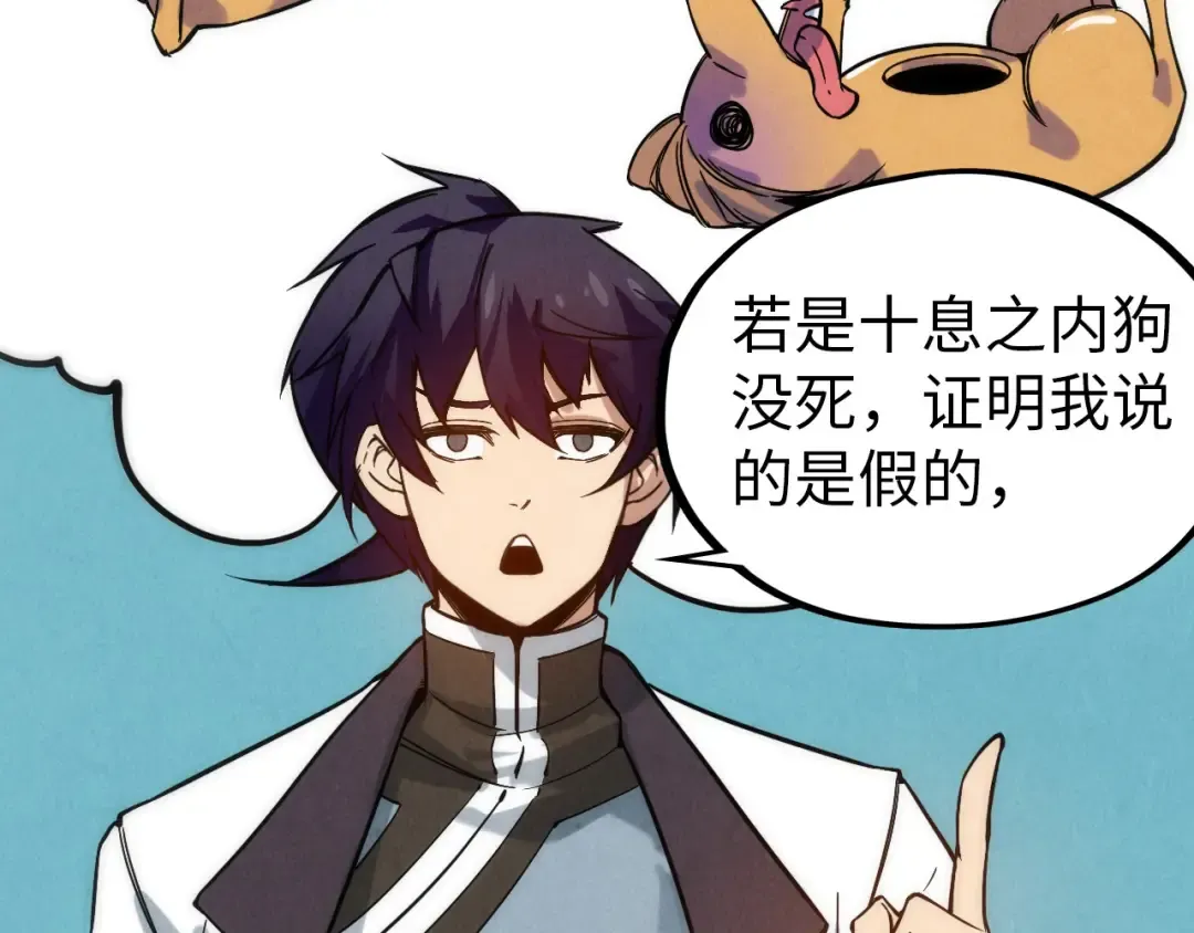 第51话 丹药有毒 第100页