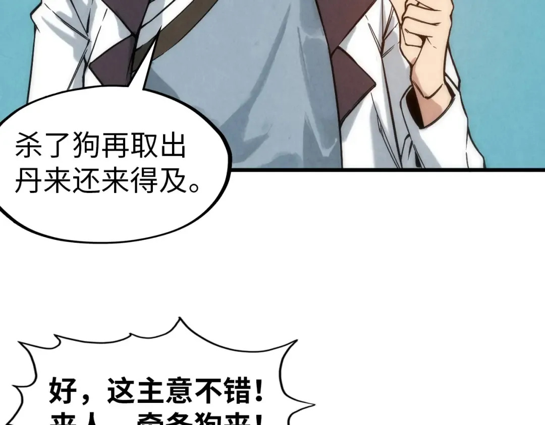 第51话 丹药有毒 第101页