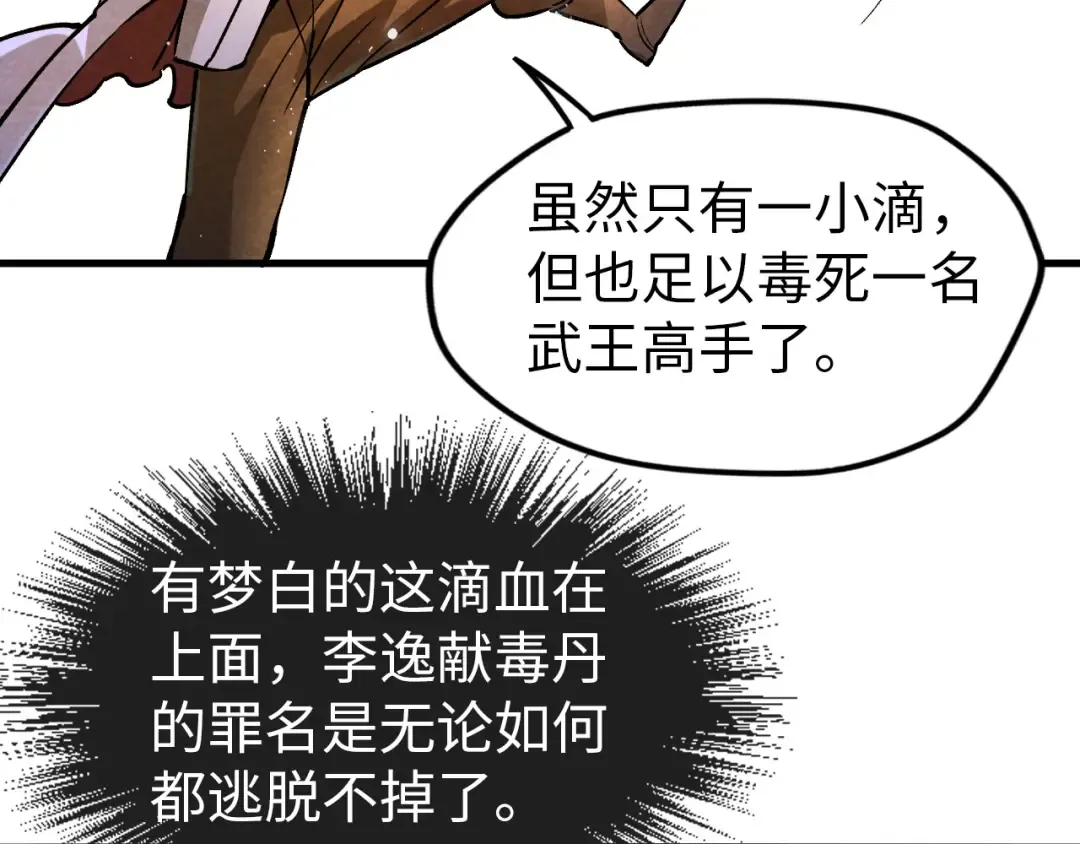 第52话 精神错乱 第19页
