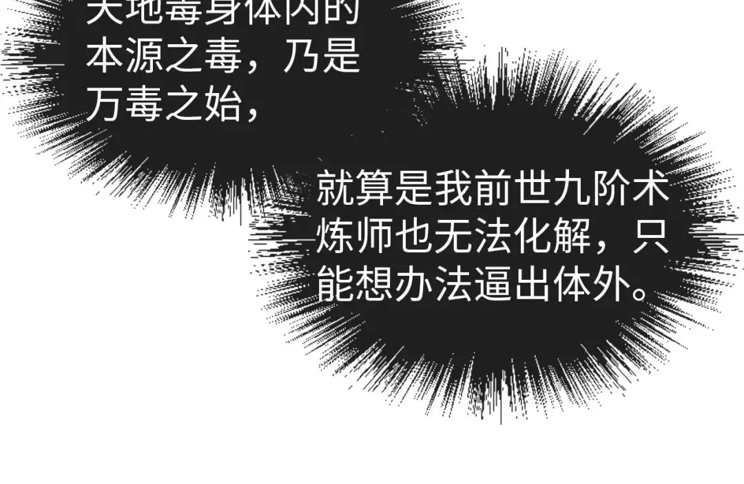 第52话 精神错乱 第21页
