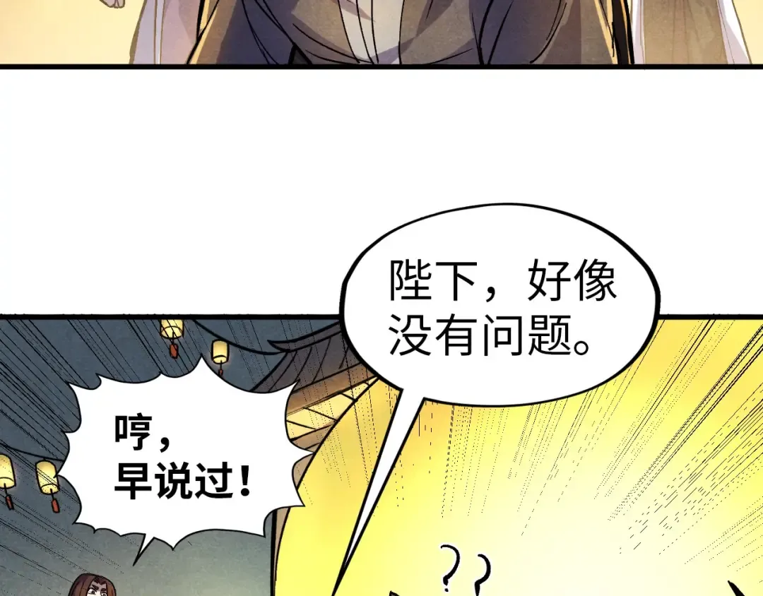 第52话 精神错乱 第29页