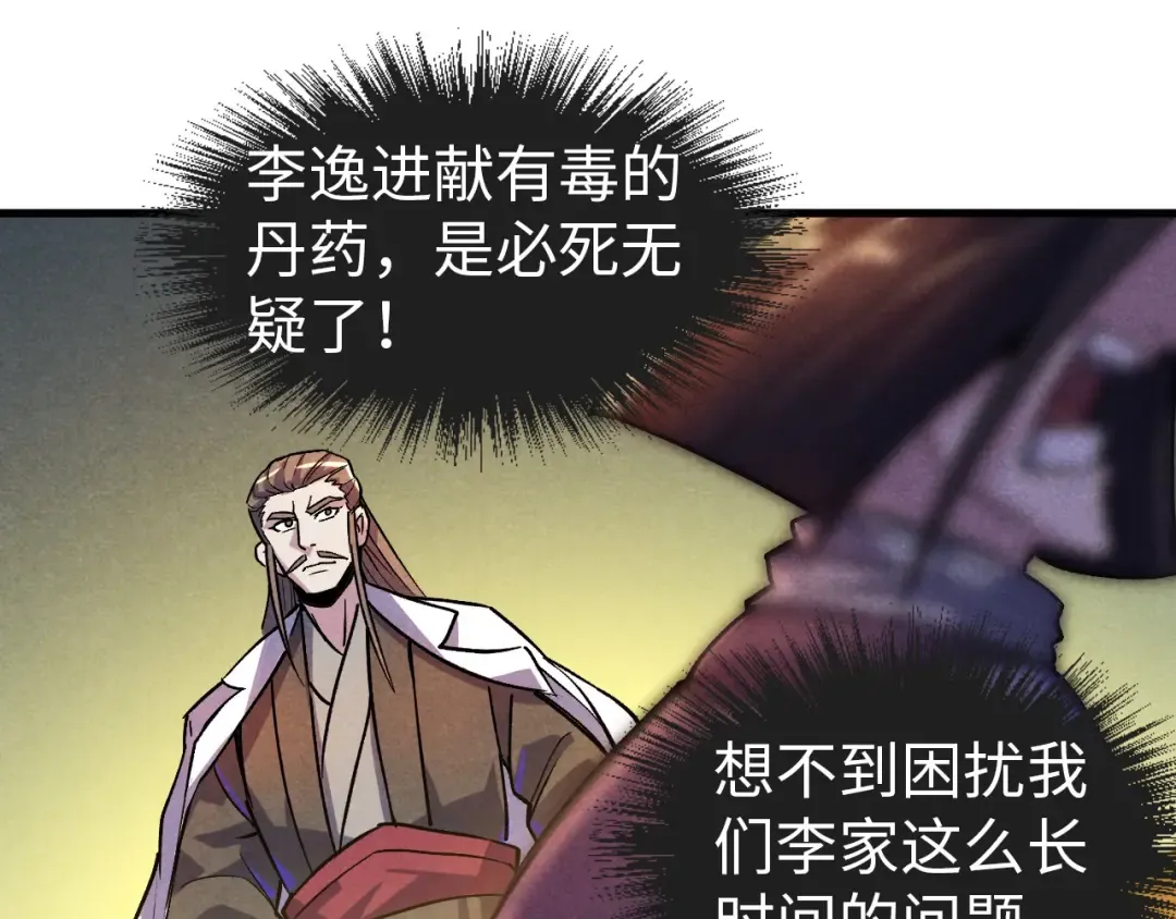 第52话 精神错乱 第52页